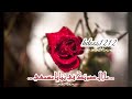 مازال صوتك في ثنايا مسمعي معن رباع مازال صوتك في ثنايا مسمعي معن رباع