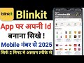 Blinkit app me account kaise banaye 2025 | Blinkit me id kaise banaye |How to create blinkit account