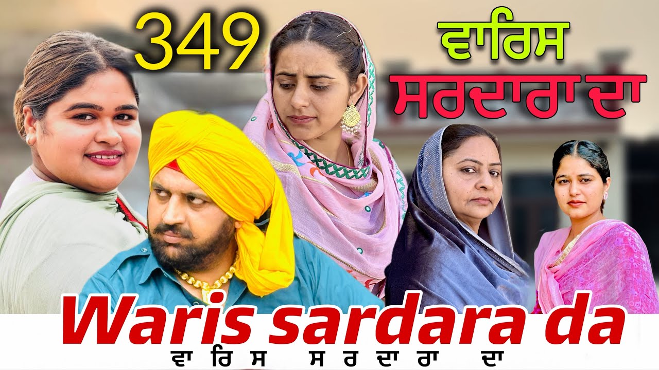 WARIS SARDARA DA — PART 349—NEW SHORT MOVIE 2026