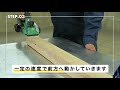 電動カンナの使い方。建設会社スタッフが教えます。【電動工具レンタルのWECURLY】