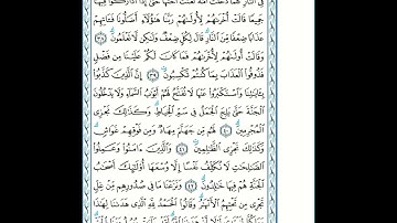 سورة الأعراف - 7 - حفص بقصر المنفصل