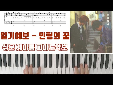 인형의 꿈  - 일기예보 