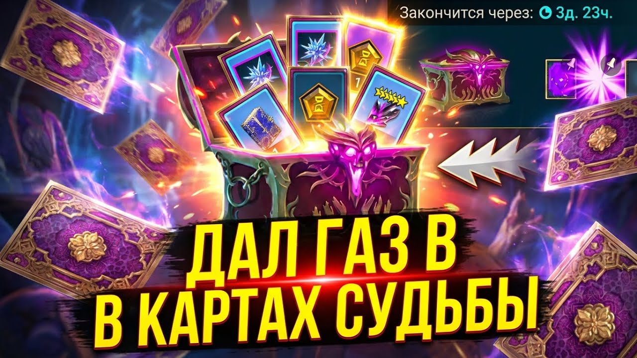 ПОИГРАЛ В КАРТИШКИ 🃏🃏🃏 ОТКРЫЛ ДУШИ в raid shadow legends
