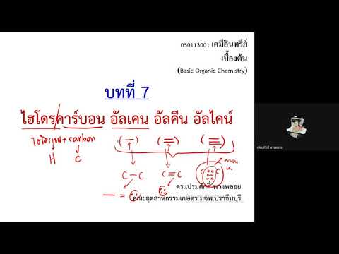 Basic OrgChem_บทที่7