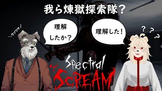 【Spectral Scream】第4ステージ行き隊（2人）【Vtuber/ #シュナマライブ】