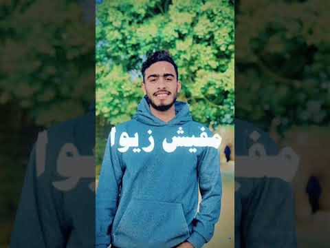 الترند الجديد اغنية شافو صورتي اتجنو اكسبلور  مهرجانات  مهرجانات 20025