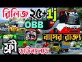 Release 25+ 1j Obb With Bd Truck।।V4.0.3 New 1j Traffic With Link!!
