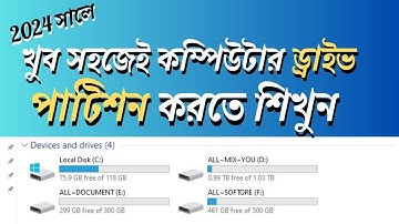 কিভাবে হার্ডডিস্ক পার্টিশন করবেন 2024 || How to partition a computer hard disk 2024.