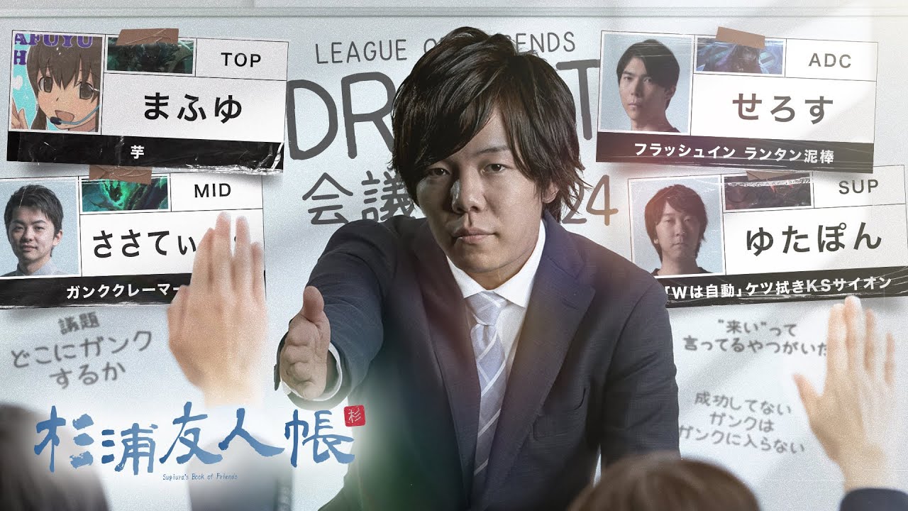 杉浦友人帳 - ジャングル様には丁寧にガンクをお願いしよう【LoL/League of Legends/DFM】