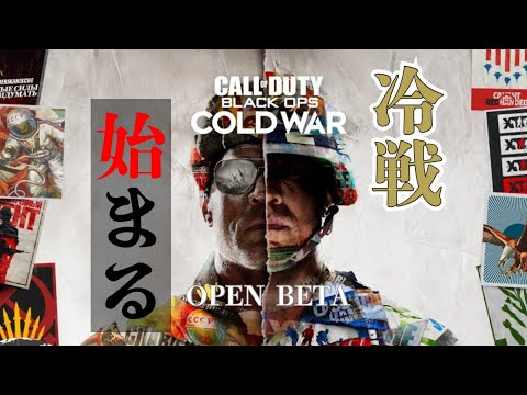 [call of duty] : Black Ops Cold War OPEN-β PS4先行プレイ VTuber エダマロ