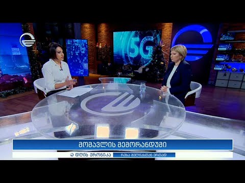 დღის ქრონიკა - 15 იანვარი, 2021 წელი