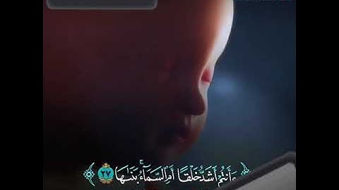 القارئ رعد الكردي سورة النازعات حالات واتس اب💚 اجمل تلاوة