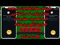 طريقه حظر ارقام الوتساب انتهاك مشدد ف اقل من دقيقه واحده2026 بدون عكس ول فنش اسهل طريقه حظر ارقام طريقه حظر ارقام الوتساب انتهاك مشدد ف اقل من دقيقه واحده2026 بدون عكس ول فنش اسهل طريقه حظر ارقام