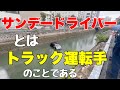 【大型連休】高速道路の事故は誰のせい?プロとサンデードライバーの法的責任