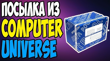 ПОСЫЛКА ИЗ CU (КУ) COMPUTERUNIVERSE.RU КОМПЬЮТЕРЮНИВЕРС АПРЕЛЬ 2017