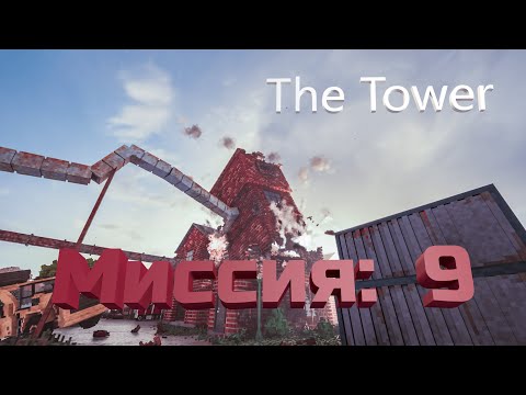 Teardown — прохождение и гайд. Как пройти The Tower.