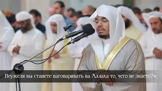 Ясир ад-Даусари (Сура Аль-Араф, аяты 26-30)