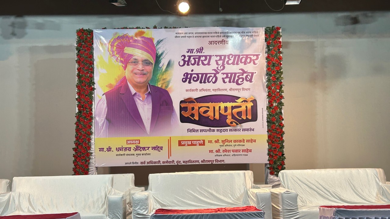 Seva Nivruti Sohala, Shirampur