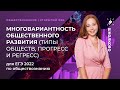 Многовариантность общественного развития (типы обществ, прогресс и регресс) для ЕГЭ 2022 по обществу