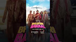Bhojpuri Bawaal | Now Streaming | JioHotstar