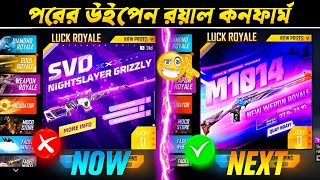 FFWS ইভেন্ট ২০২২ 🤔 পরবর্তী weapon royal | FFWS event and next weapon royal update 🔥