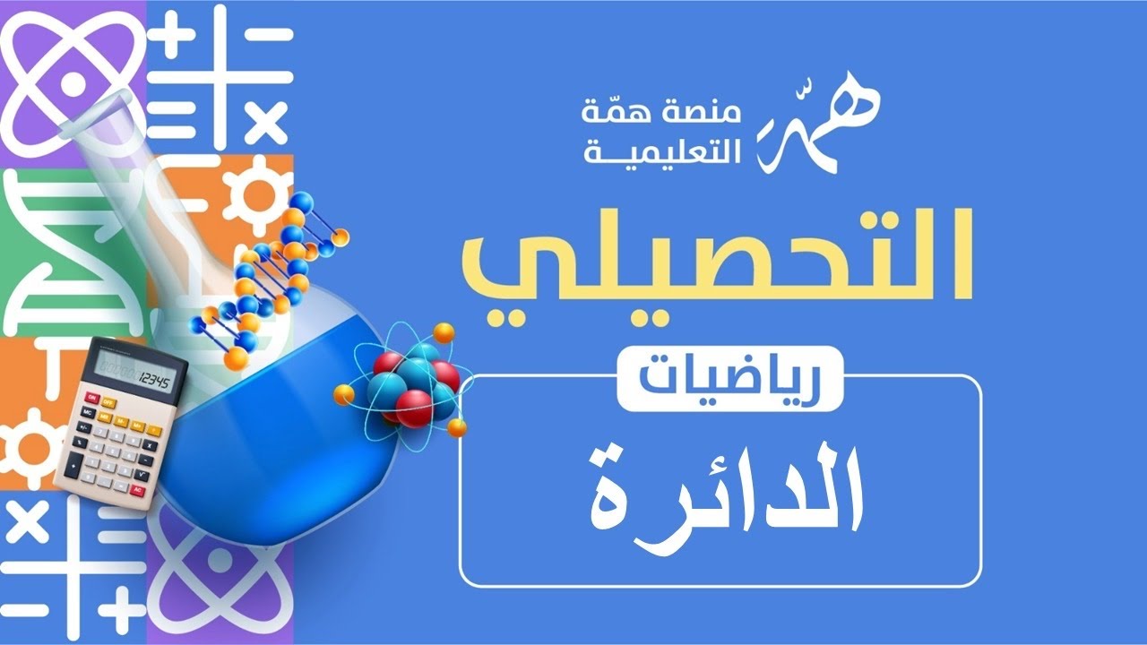 تجميعات الدائره 