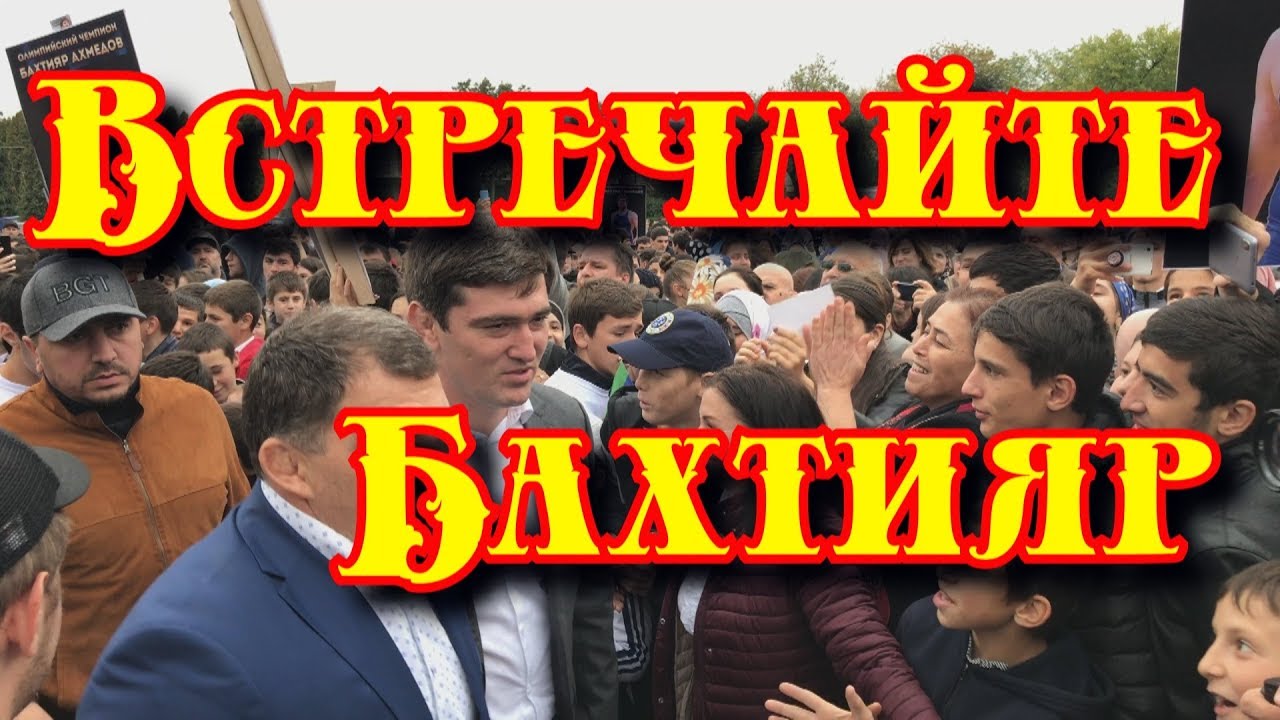 Бахтияр с днем рождения картинки