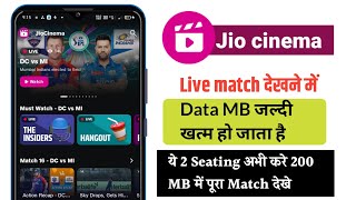 Jio cinema की ये seating on करे 200 MB में पूरा match देखो | Low data use ipl jio cinema | Ipl 2023 screenshot 2