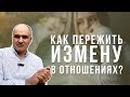 Парень изменил и оставил. Как поступить девушке чтобы не впасть в разочарование?