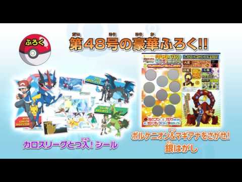 ポケモンファン 48号 テレビcm Youtube