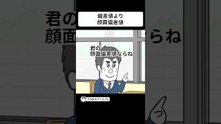 「偏差値」よりも「顔面偏差値」を重視する進路相談【アニメ】#shorts