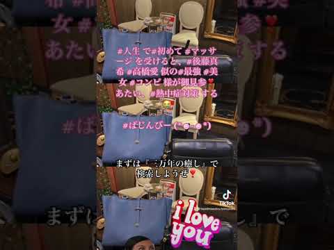 人生で初めてマッサージを受けると後藤真希高橋愛似の最強美女コンビ様が御見参❣️あたい熱中症対策する😭ばじんびー (*☻-☻*)