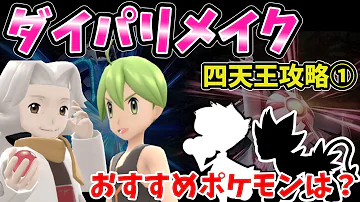 ダイパ四天王ゆっくり
