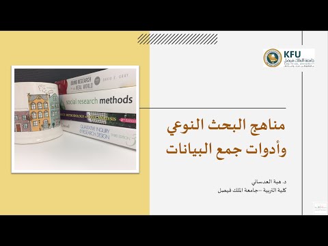 مناهج البحث النوعي، أدوات جمع البيانات وكيفية تحليلها