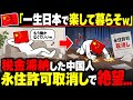【永住許可取消】税金を払わず日本に住み続ける外国人へ…永住許可「取消し」で状況一変