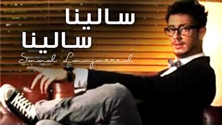 Saad Lamjarred - Salina Salina (Official Audio) | سعد لمجرد - سالينا سالينا chords