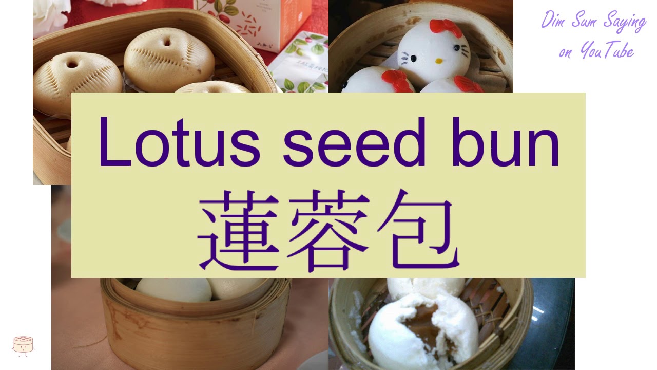 "LOTUS SEED BUN" in Cantonese (蓮蓉包) Flashcard YouTube