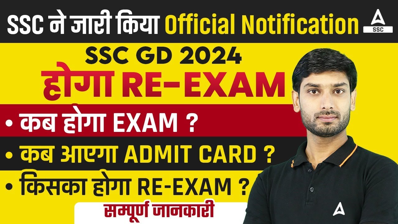 SSC GD Re Exam 2024 Important Notice For SSC GD Re Exam 2024 SSC GD ssc-gd-re-exam-2024-important-notice-for-ssc-gd-re-exam-2024-ssc-gd