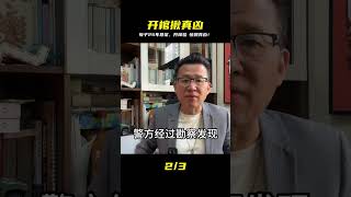 塵封25年!母子慘死懸案,開棺驗屍驚爆大逆轉,真兇身份曝光! #案件調查 #懸案密碼 #懸案破解 #懸案調查 #大案