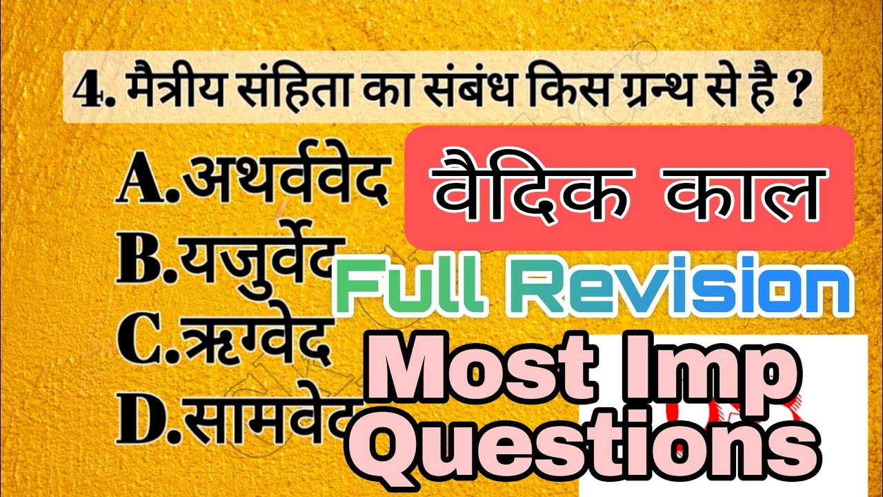 Vaidic काल Revision ।। Top 25 Questions and Answers || - YouTube
