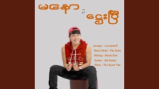 Lu Pyo - Ma Naw