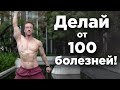 Гимнастика от 100 Болезней Секрет Здоровья и Долголетия