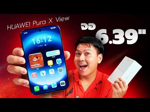 Unbox Uncut | HUAWEI Pura X View ใครบอกว่าจอกว้างต้องพับเท่านั้น ไซส์จอใหม่ที่อยากลองมานาน😳