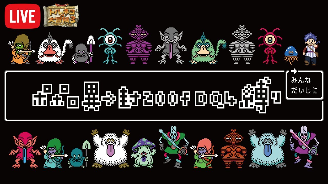 トルネコ3 ポポロ異→封200F DQ4縛り に挑戦 #57（260118-2）