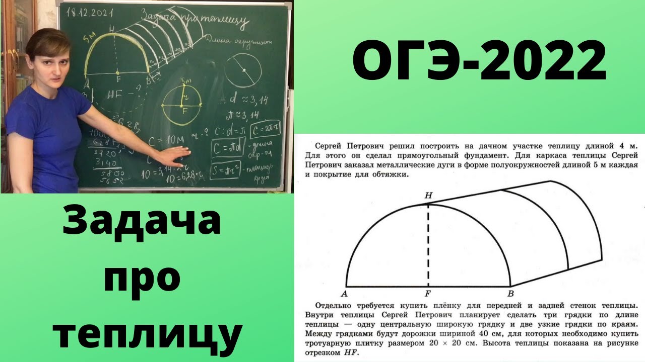 Огэ математика теплицы 1 5