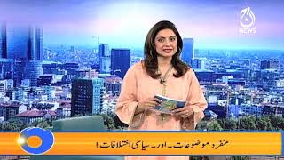 Aaj Pakistan with Sidra Iqbal | 17th May 2021 | Aaj News | Part-1