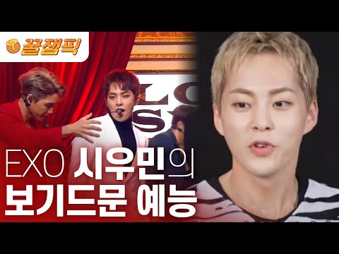 [#홍김동전] <strong>엑소</strong> 시우민이 쌍수를 안한 이유?! 우리 오빠 무쌍 절대 지켜!!|KBS 방송