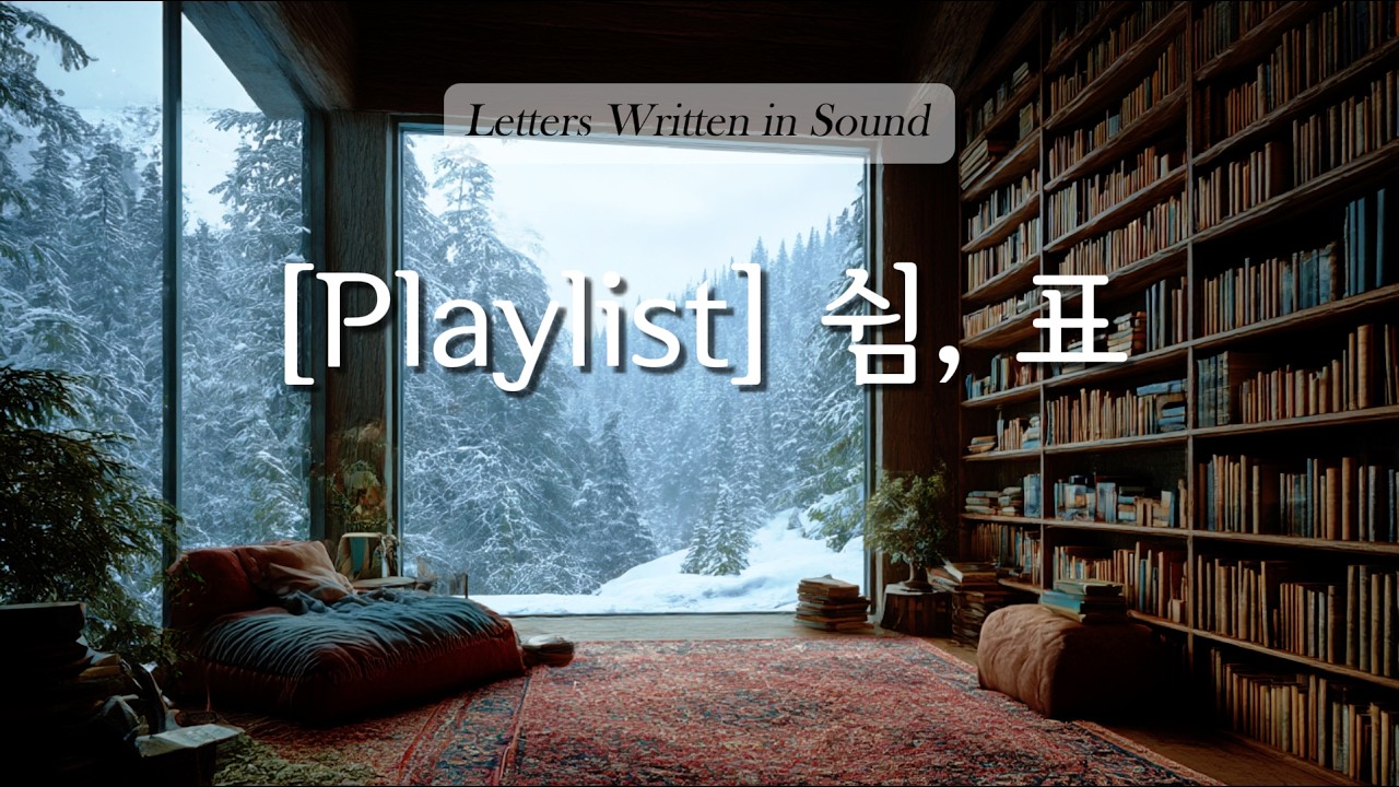 [Playlist] 집중력을 높이는 카페 감성 피아노 음악 (Chill/Lofi/Calm Music)