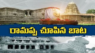 రామప్ప దేవాలయ చారిత్రక మూలాల్ని కాపాడుకోవడమెలా | How to Safeguard History of Ramappa || ప్రతిధ్వని