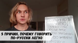 Чем русский язык впечатляет иностранцев